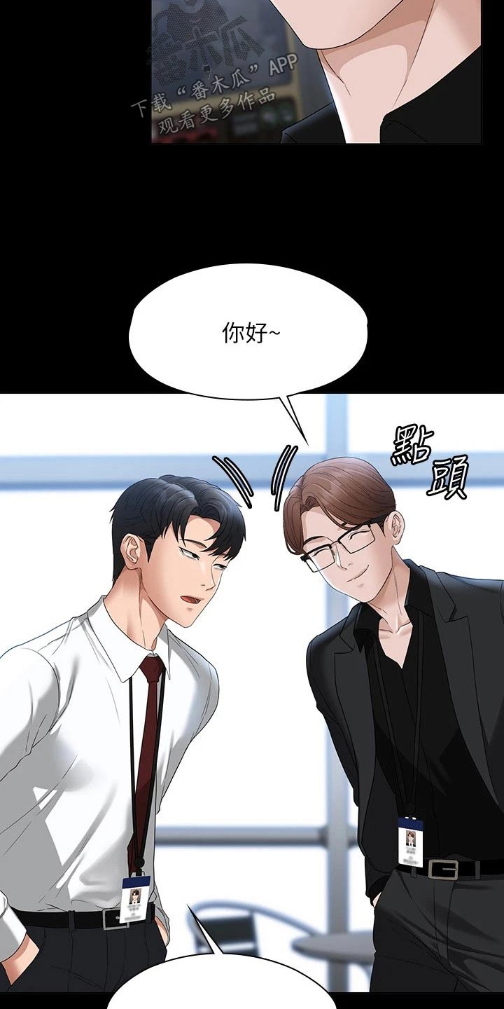 完美系统漫画,第70话2图
