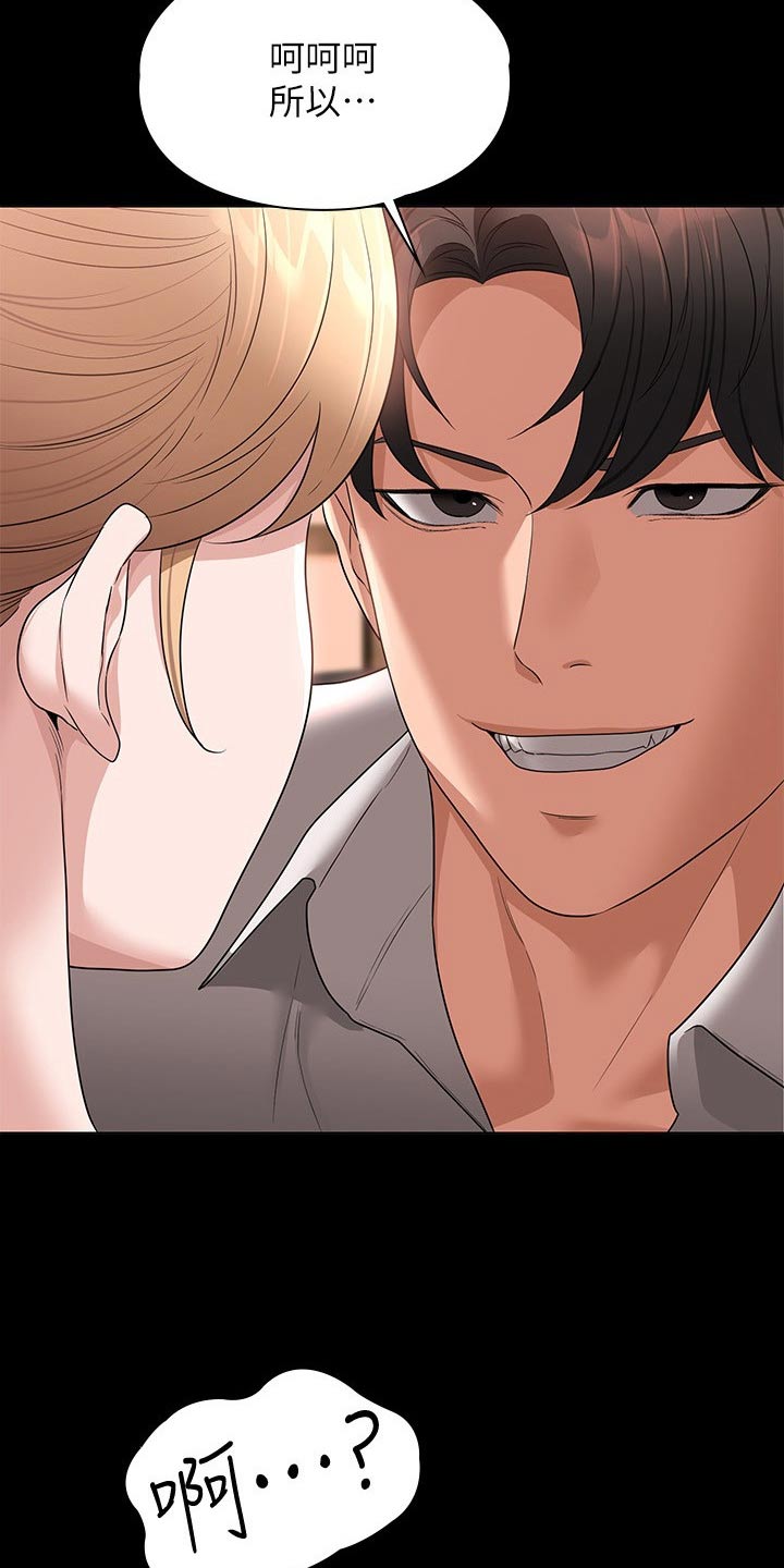 完美系统铝材批发漫画,第79话1图