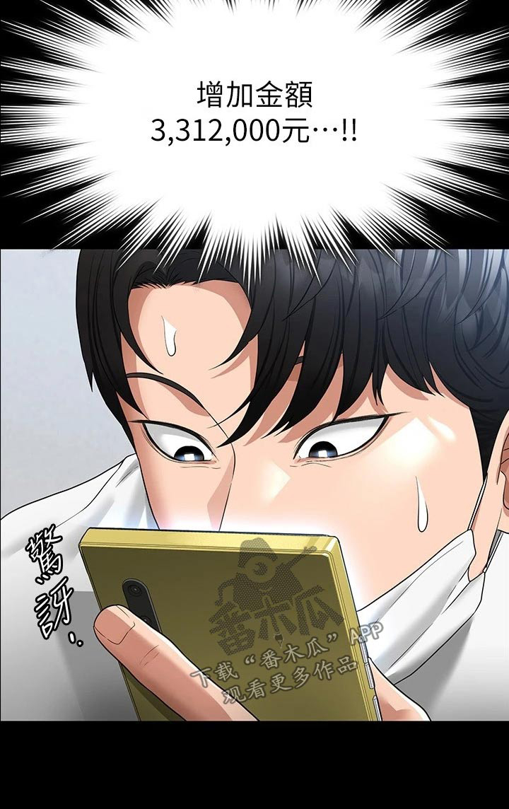 完美系统漫画,第49话1图
