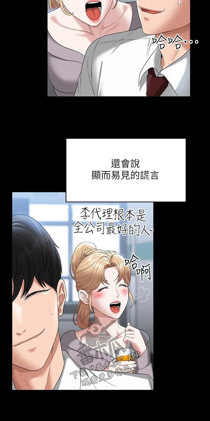 完美系统漫画,第70话1图