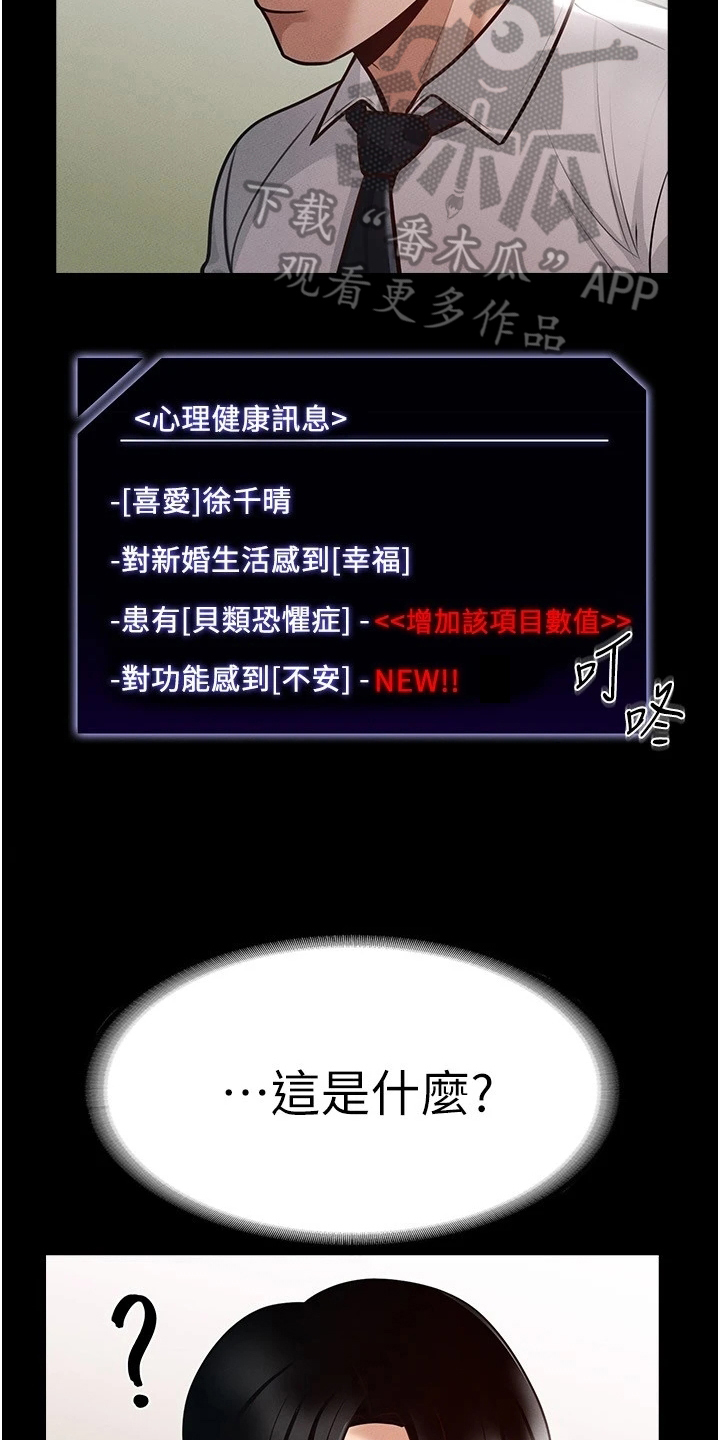完美系统漫画,第8话2图