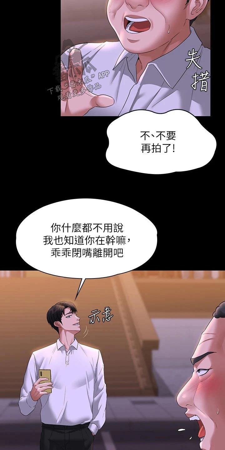 完美系统教程完整版漫画,第61话2图