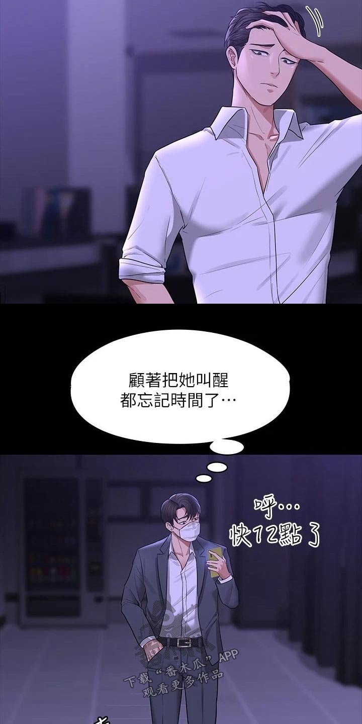 完美系统漫画,第43话1图