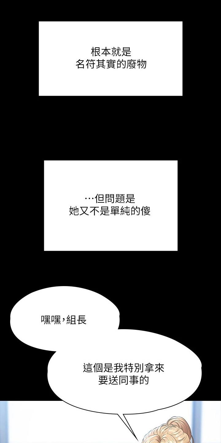 完美系统漫画,第69话1图