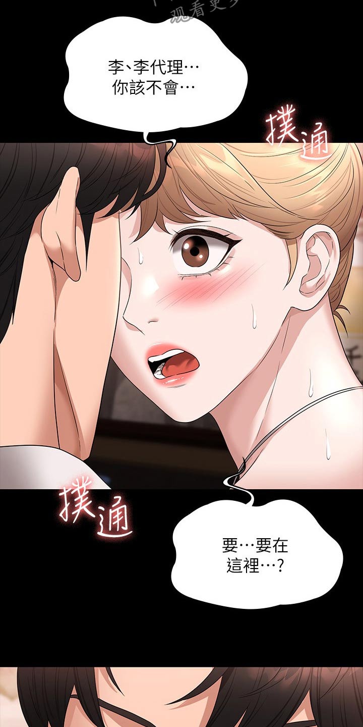 完美系统铝材批发漫画,第79话1图