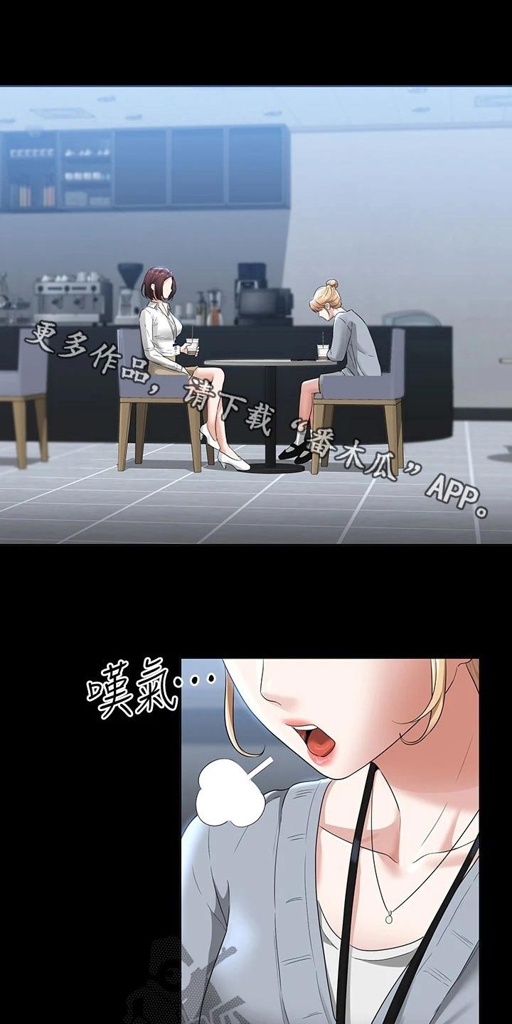 完美系统漫画,第71话1图