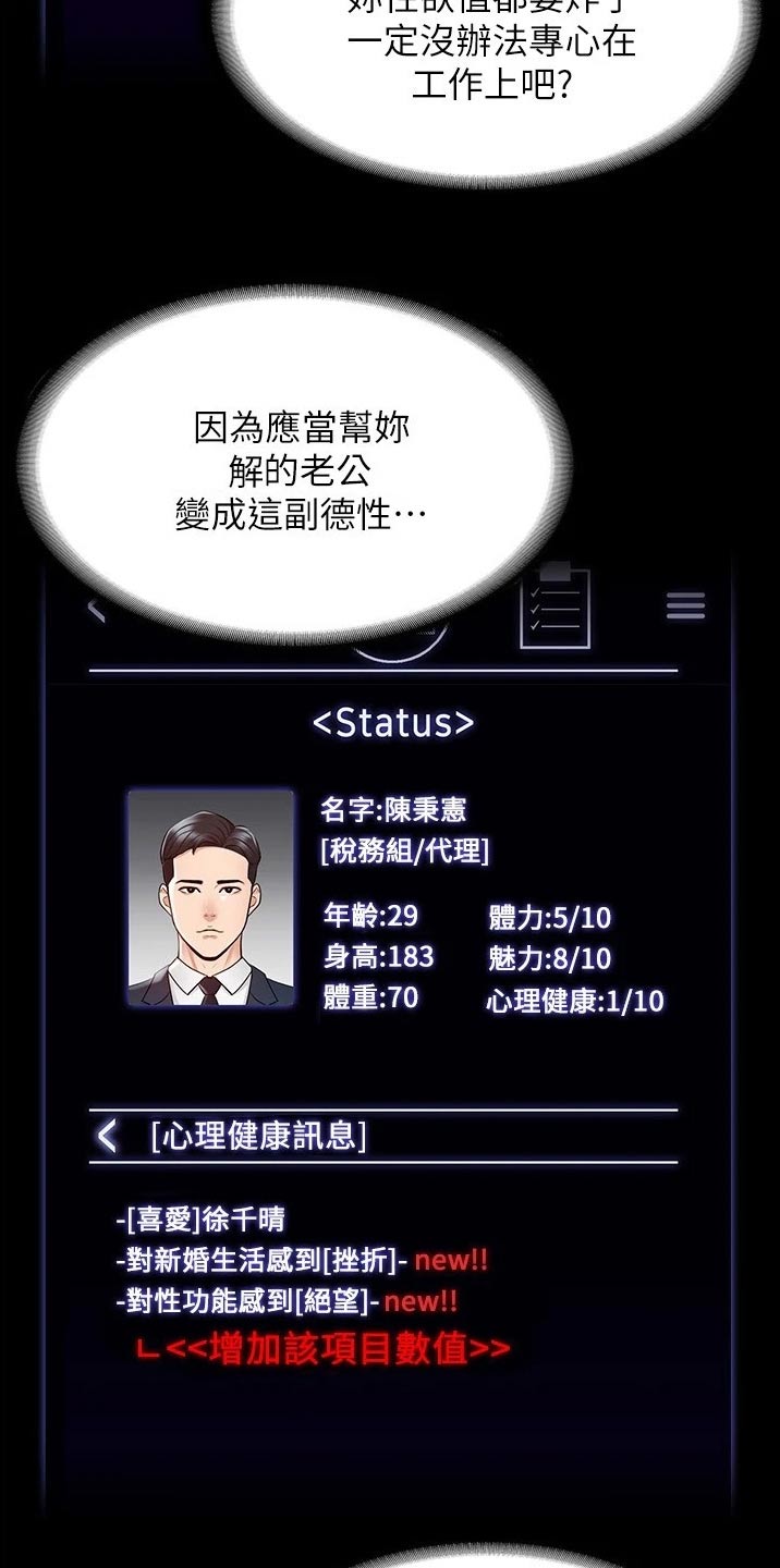 完美系统漫画,第16话2图