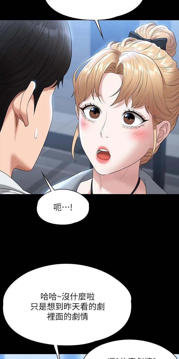 完美系统漫画,第72话2图