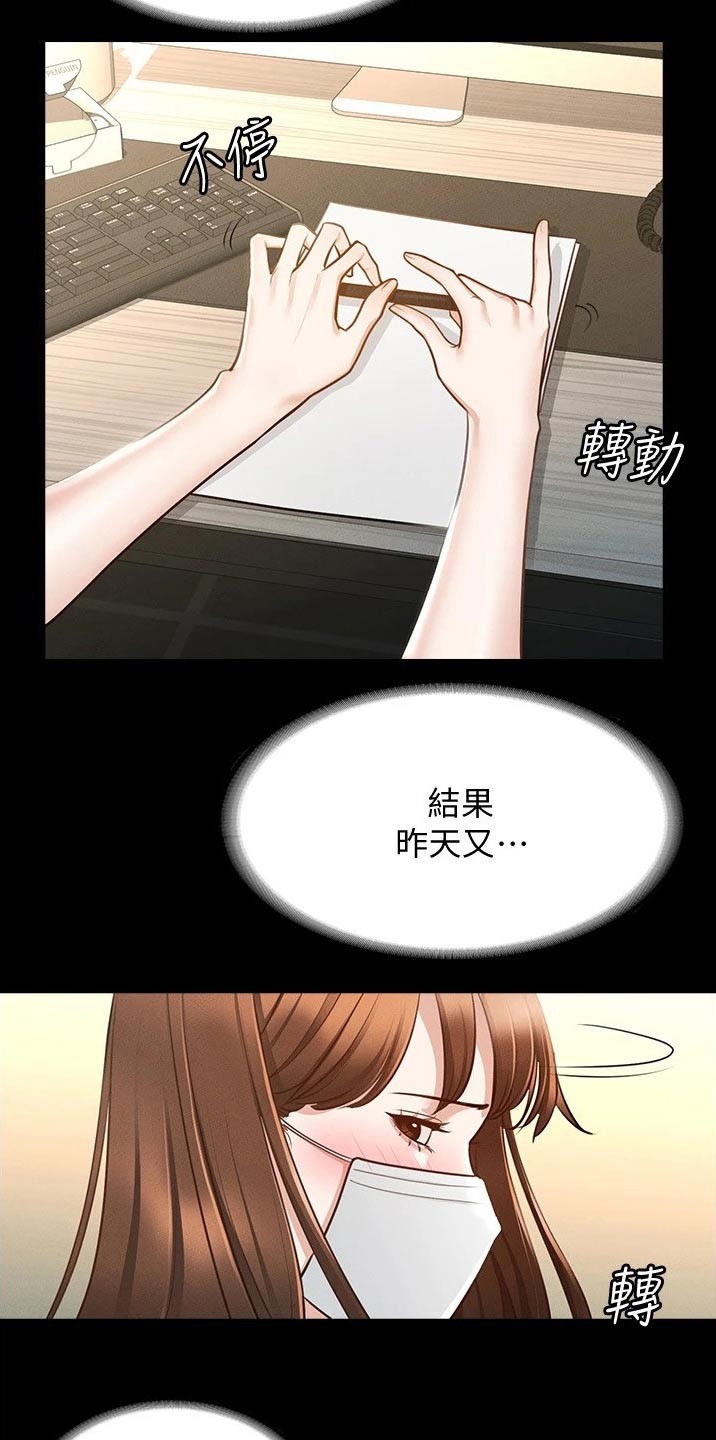 完美系统漫画,第16话1图