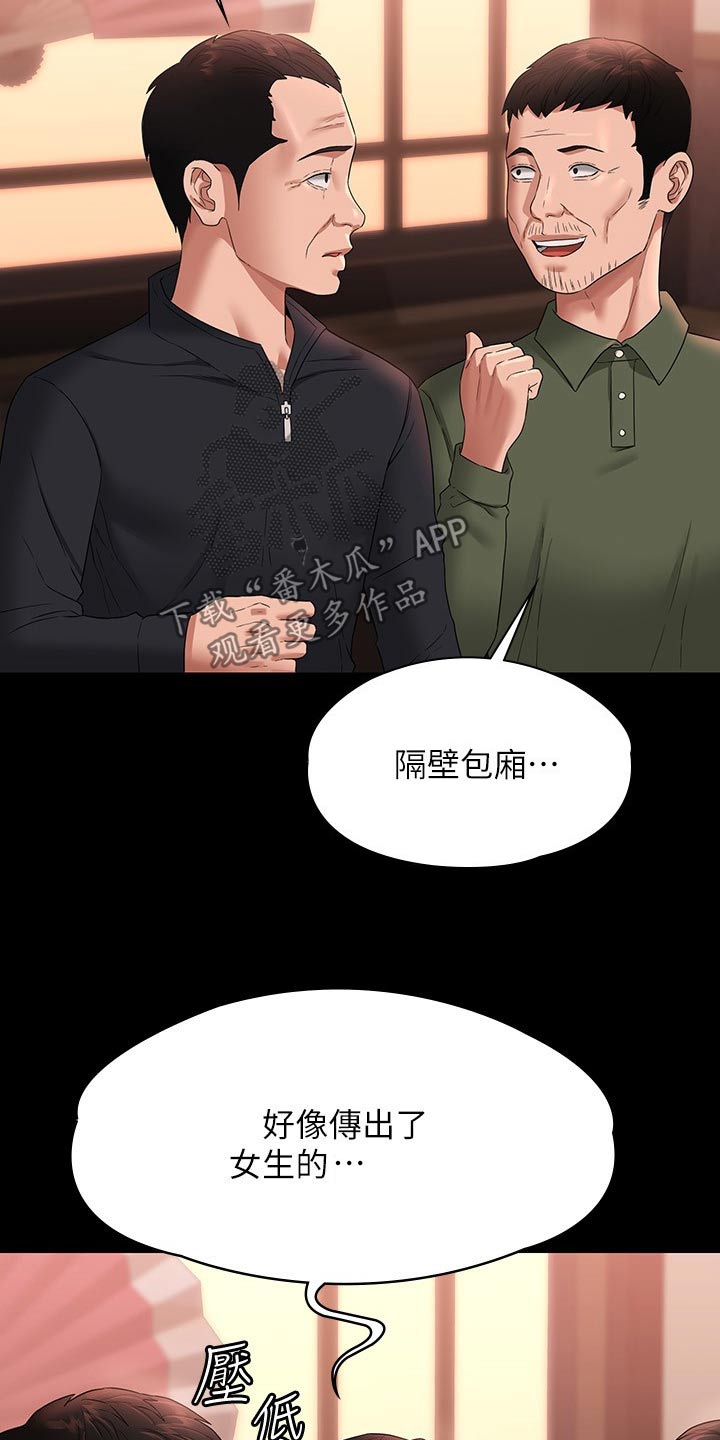 完美系统漫画,第80话2图