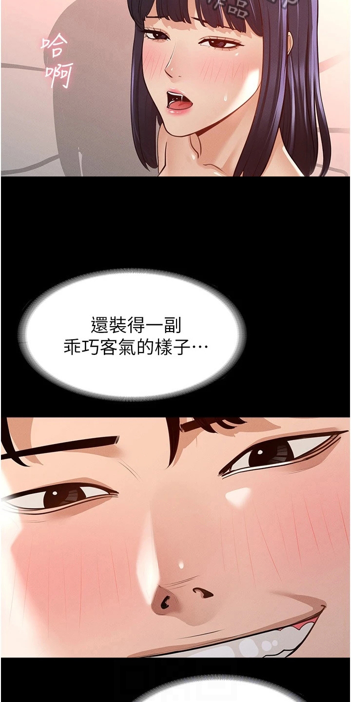 完美系统漫画,第13话2图
