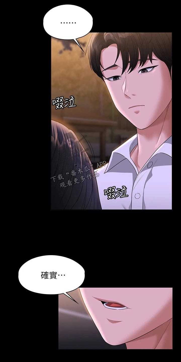 完美系统漫画,第62话1图