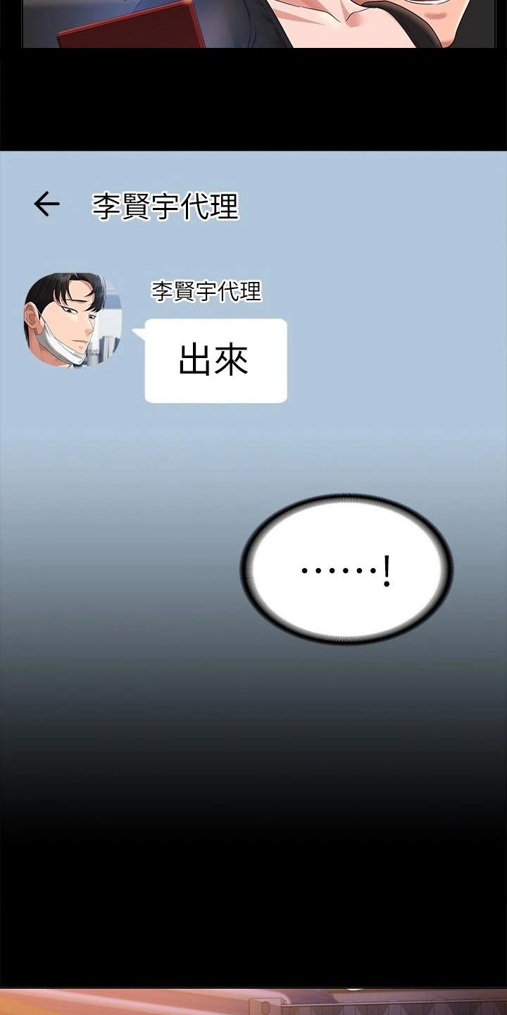 完美系统漫画,第60话1图