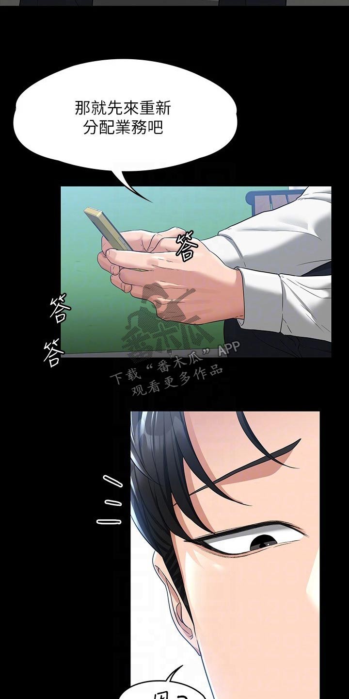 完美系统漫画,第48话1图
