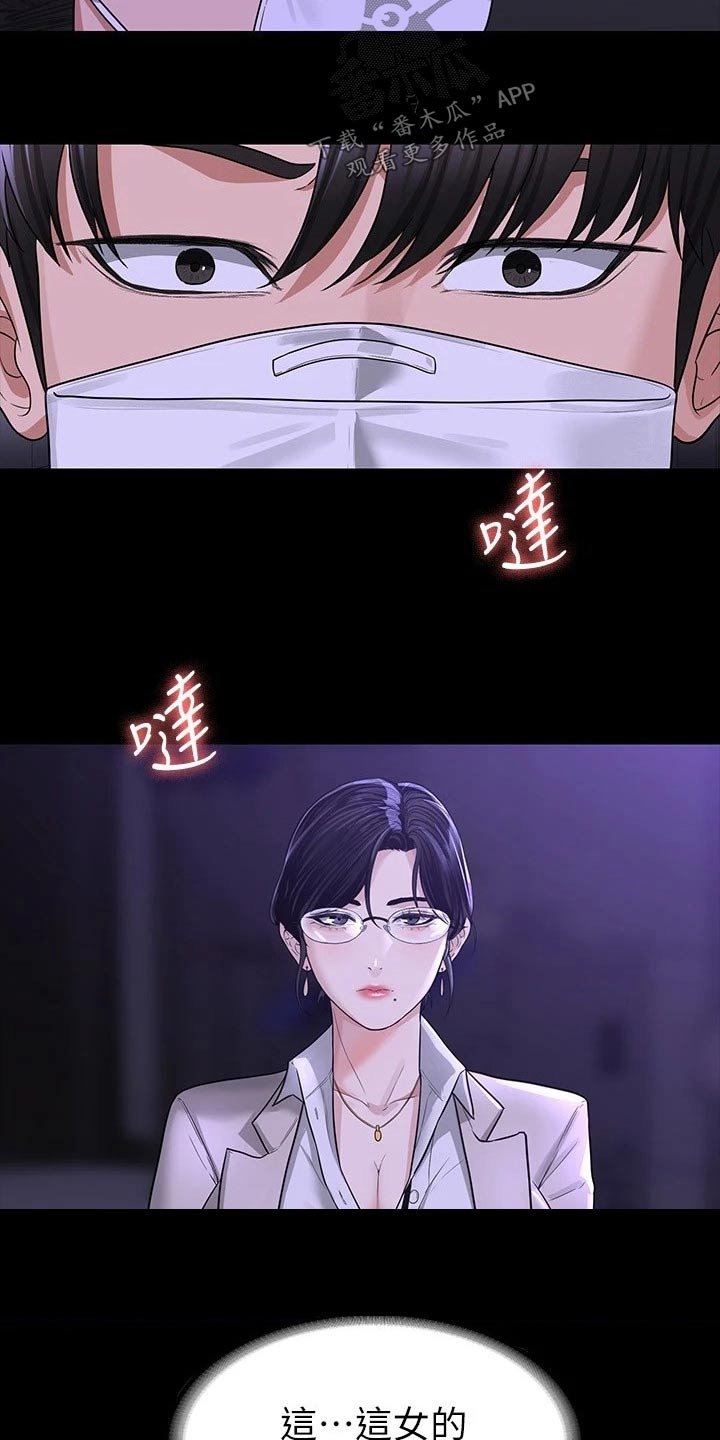 完美系统漫画,第43话2图