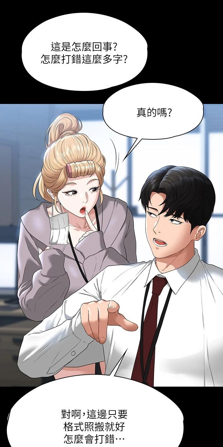 完美系统漫画,第69话1图