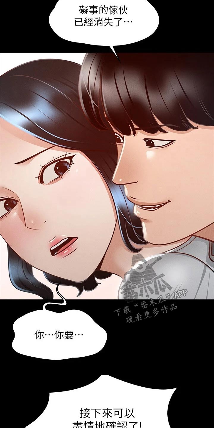 完美系统漫画,第36话1图