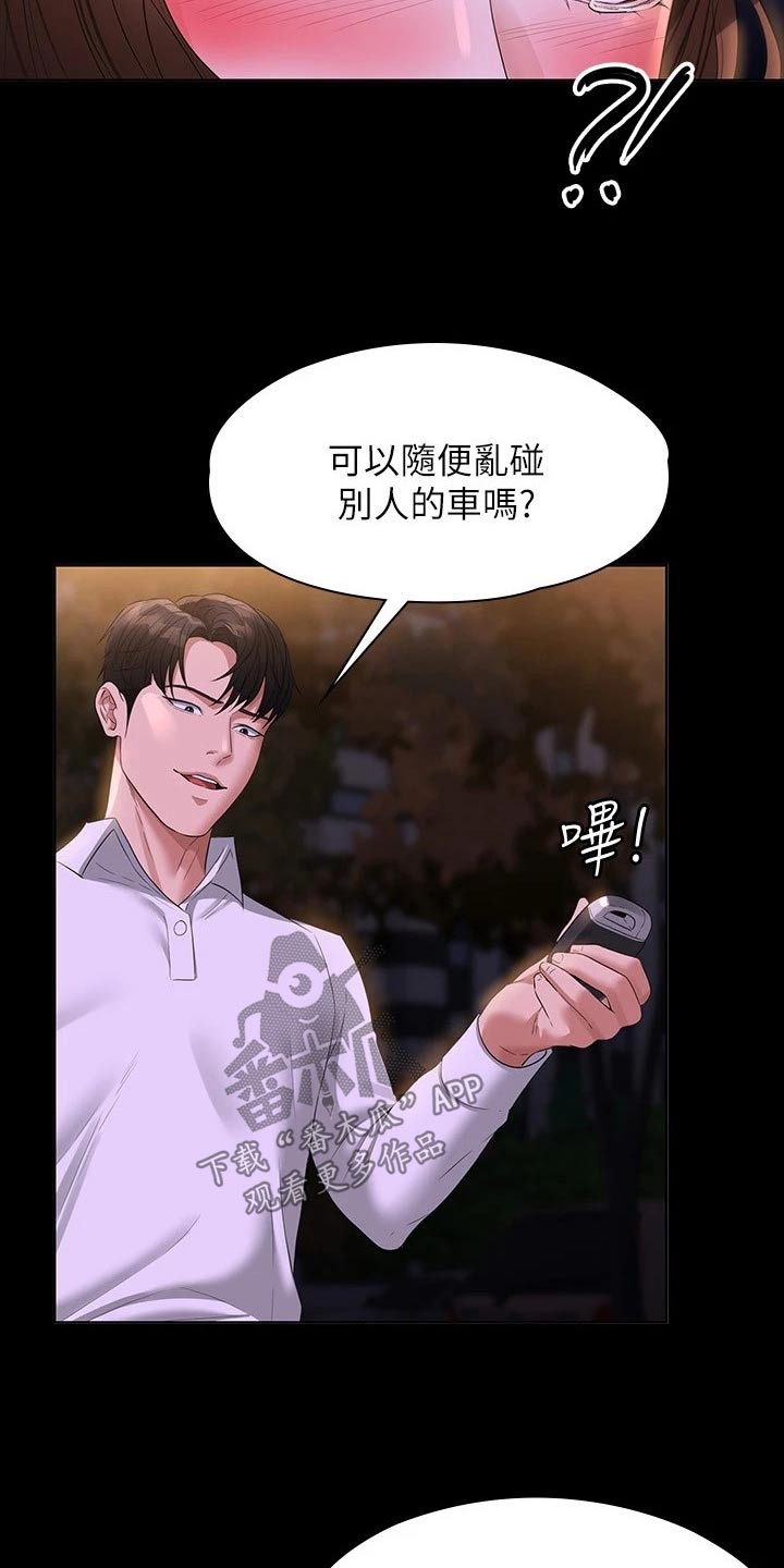 完美系统漫画,第58话2图