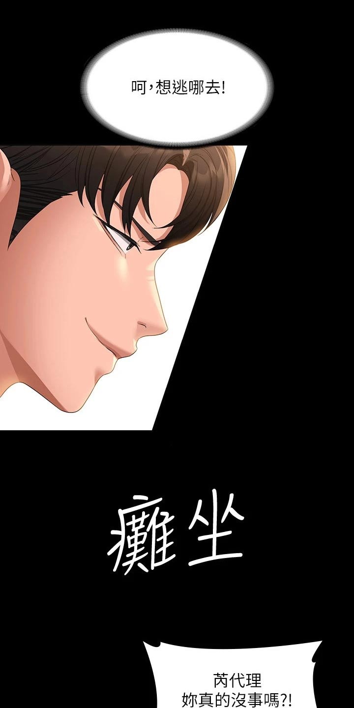 完美系统漫画,第61话1图