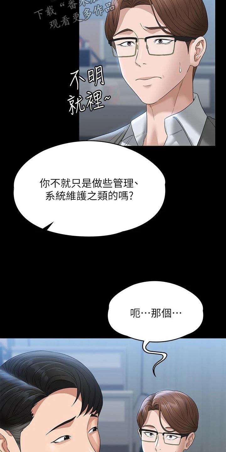 完美系统漫画,第72话1图