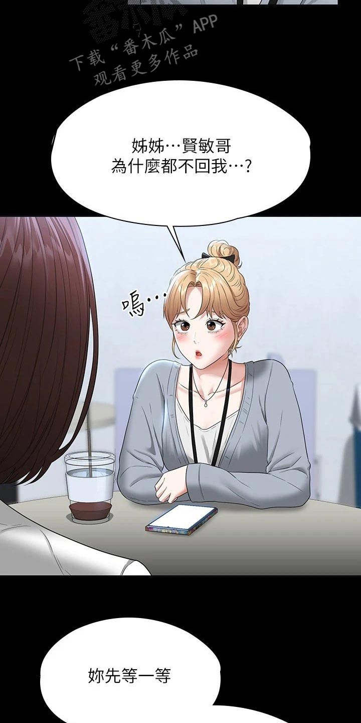 完美系统漫画,第71话2图