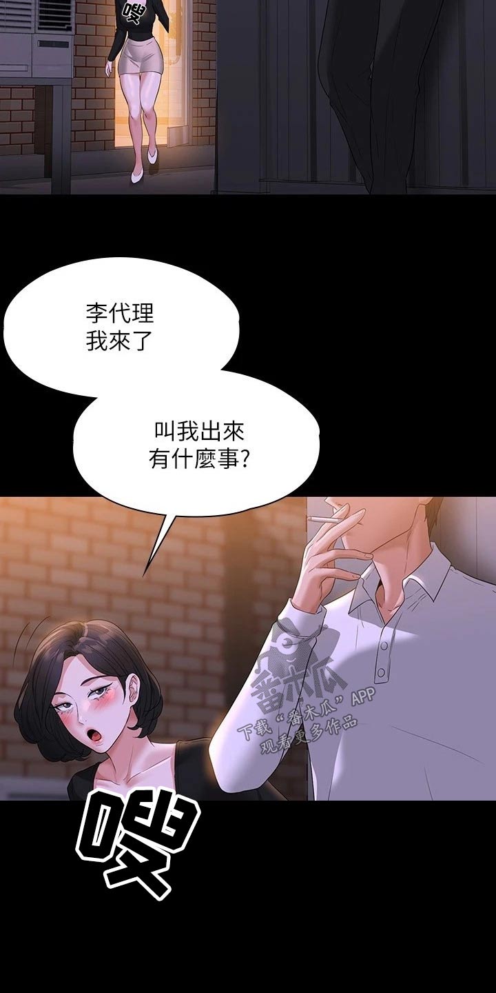 完美系统漫画,第60话1图