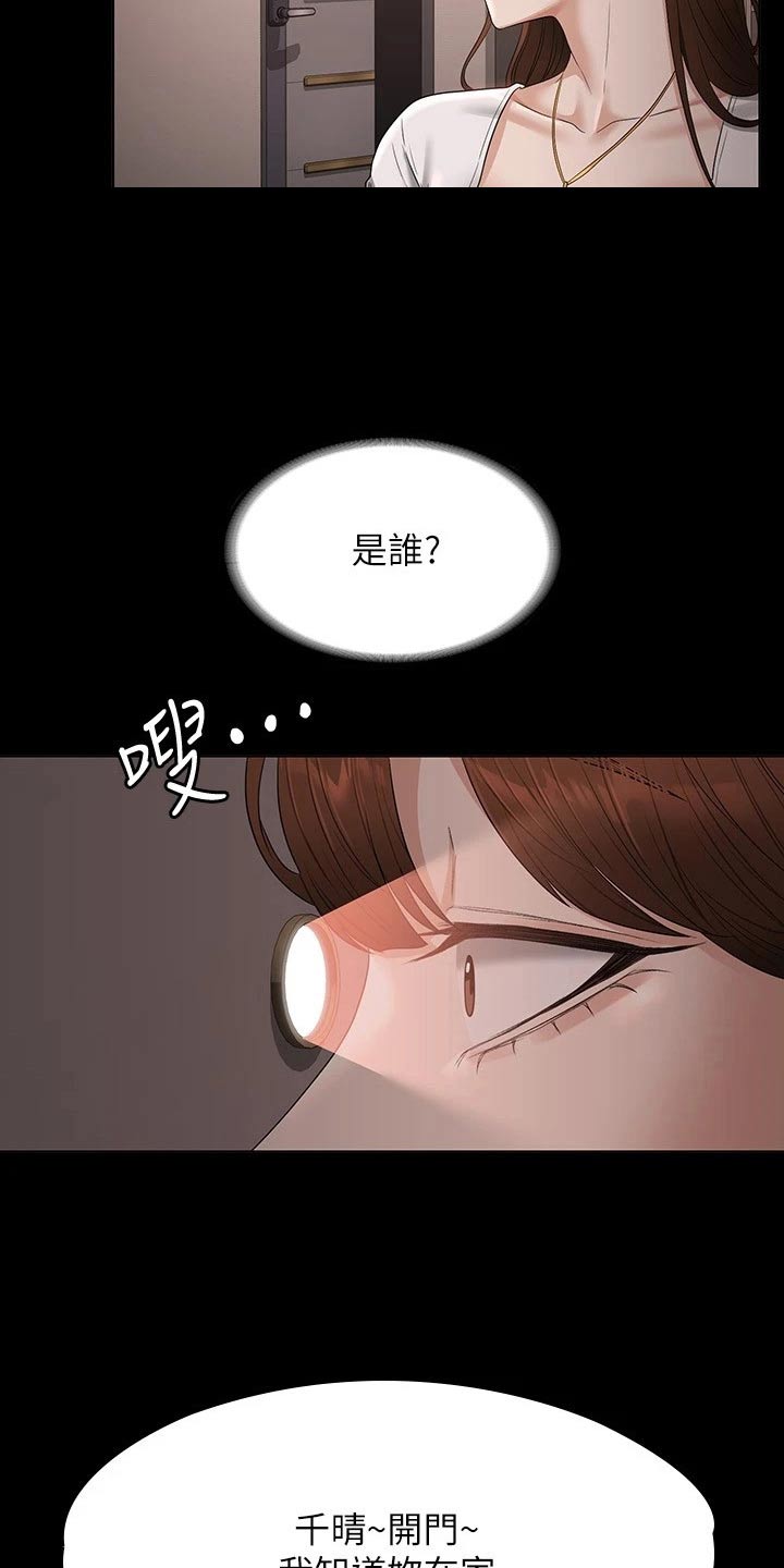 完美系统漫画,第73话2图