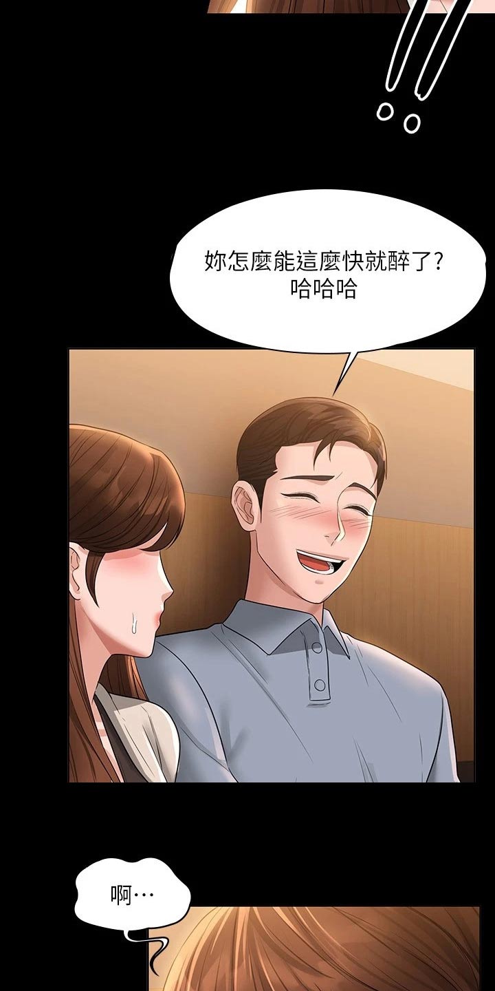 完美系统教程完整版漫画,第57话2图