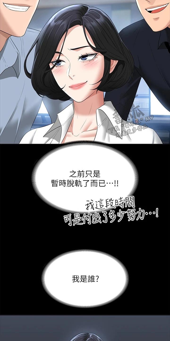 完美系统教程完整版漫画,第55话2图