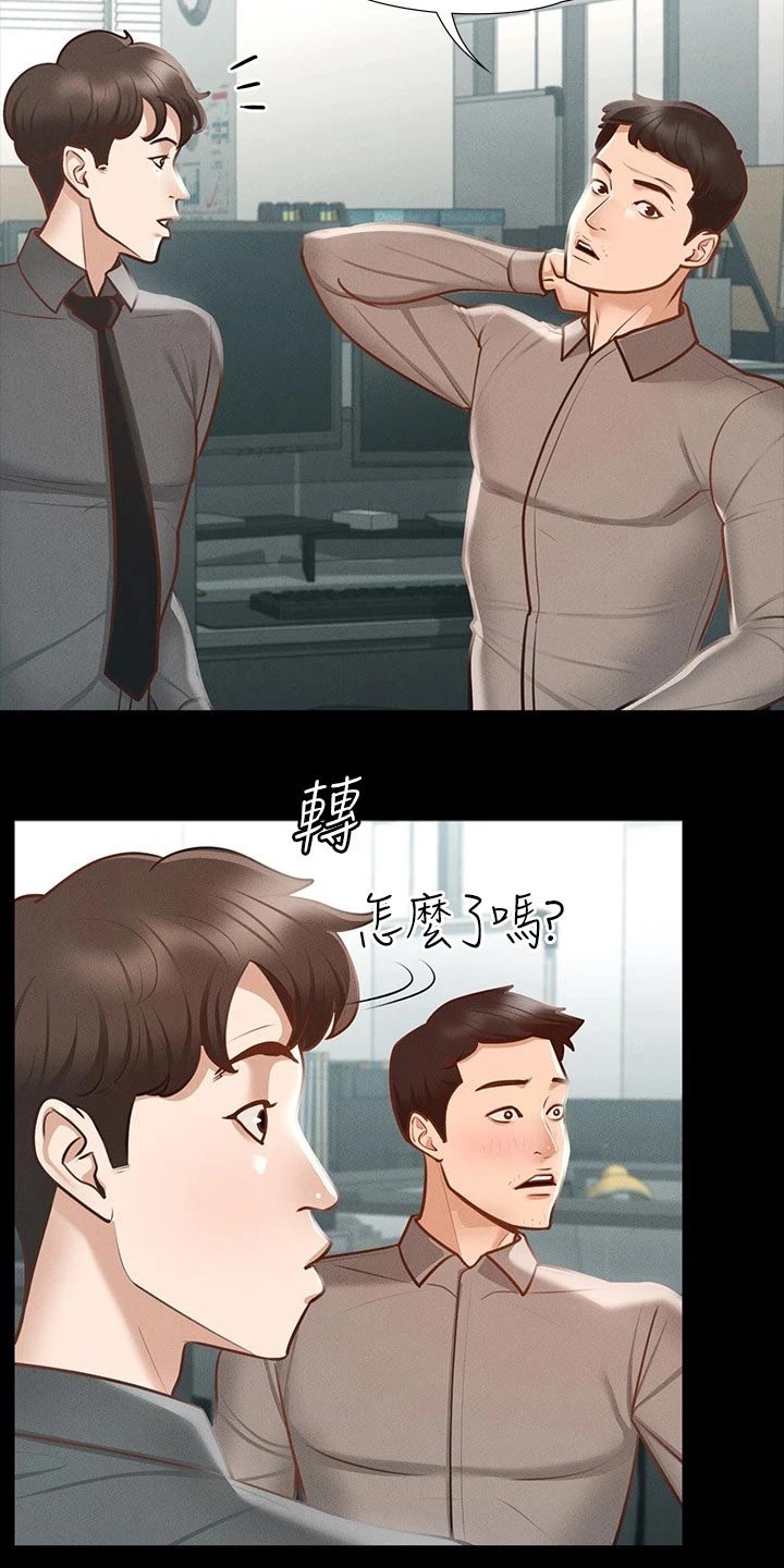 完美系统漫画,第26话1图
