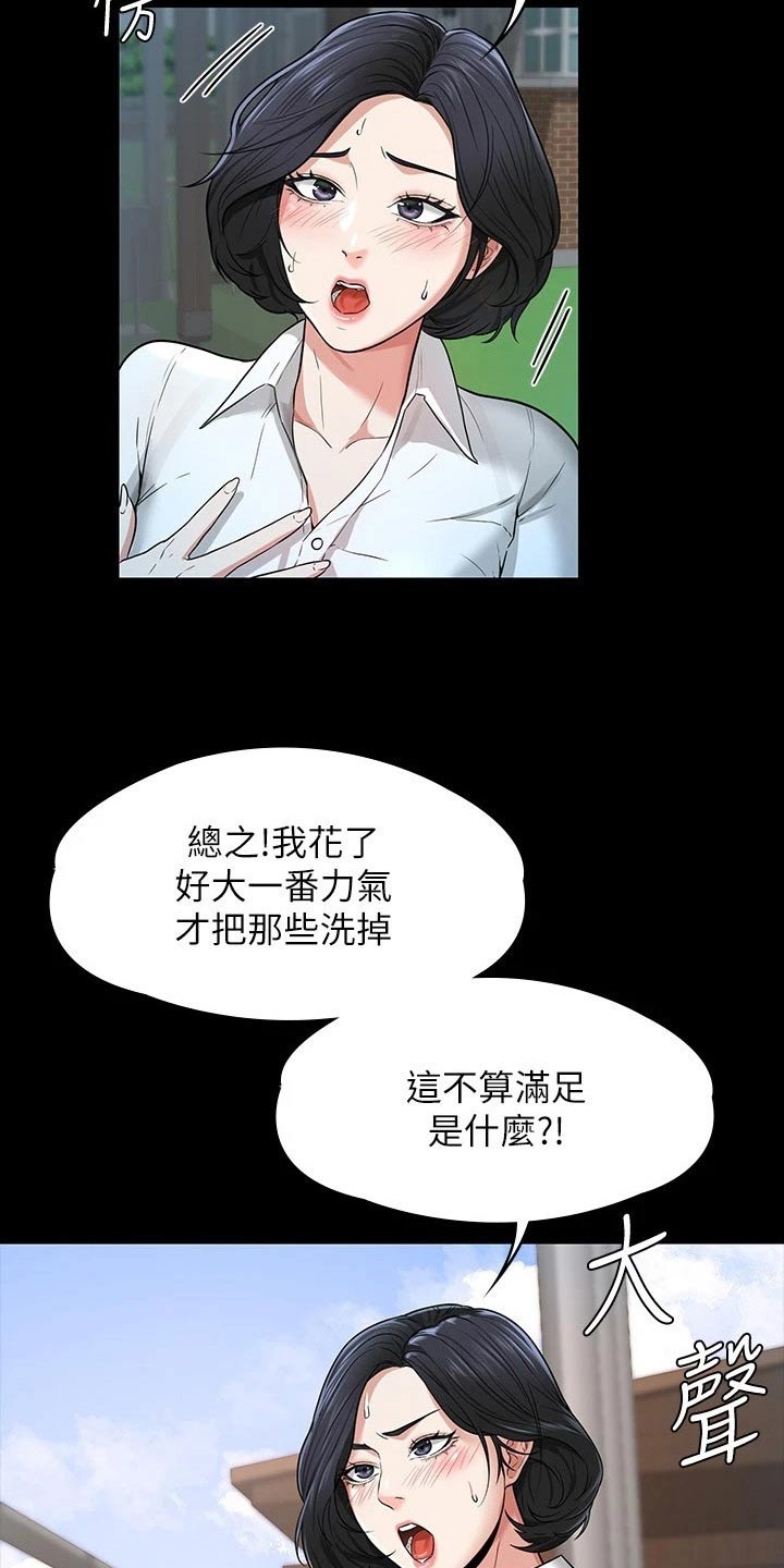 完美系统漫画,第41话2图
