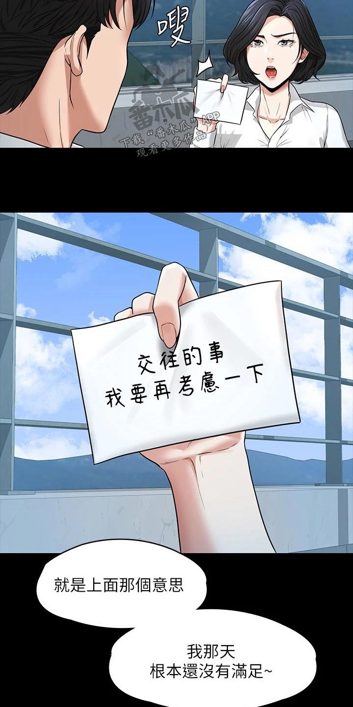 完美系统漫画,第41话2图