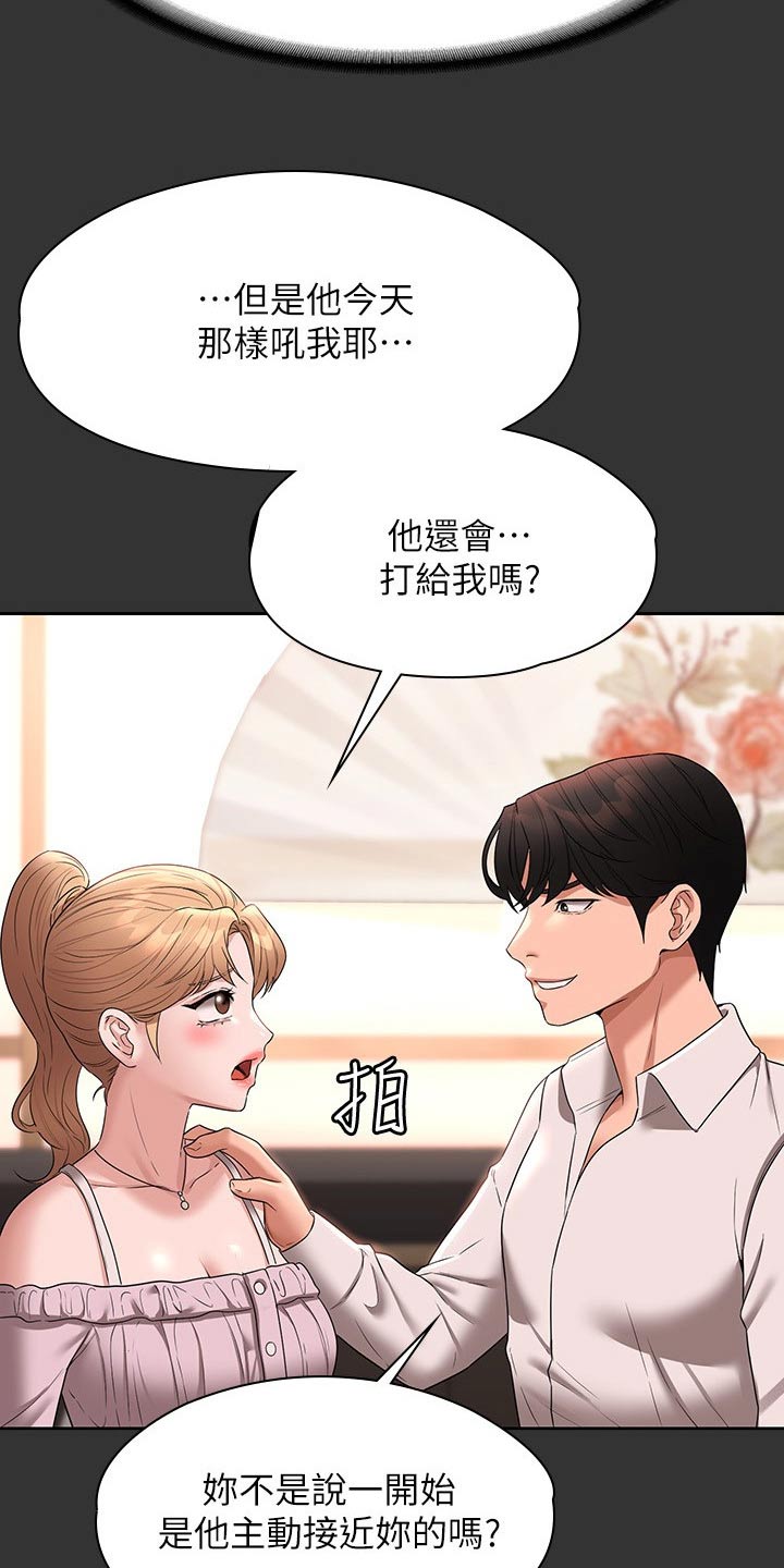 完美系统教程完整版漫画,第82话2图