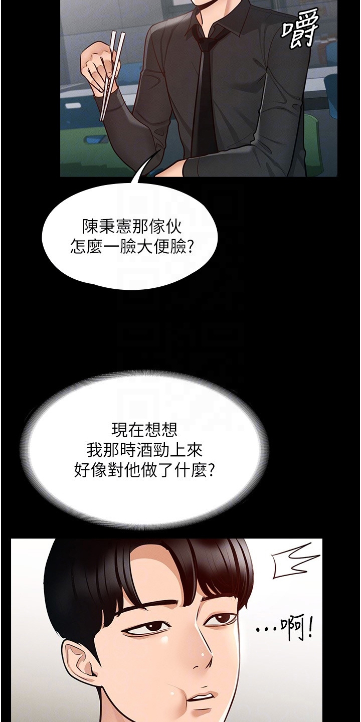 完美系统漫画,第8话2图