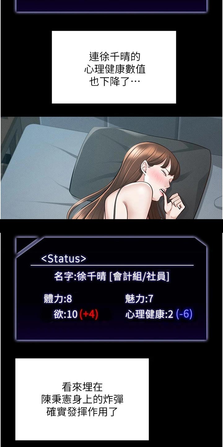 完美系统漫画,第15话2图