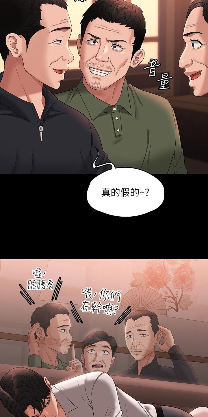 完美系统漫画,第80话1图