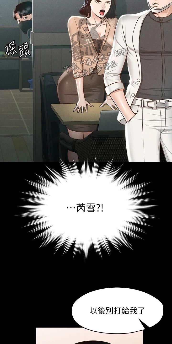 完美系统漫画,第25话2图