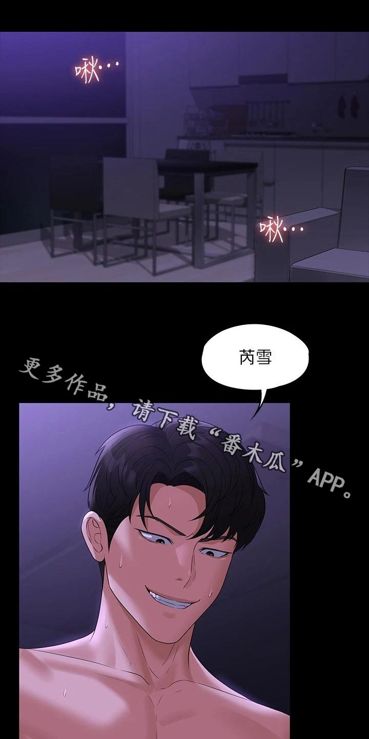 完美系统漫画,第51话1图