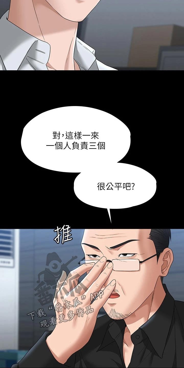 完美系统漫画,第72话2图