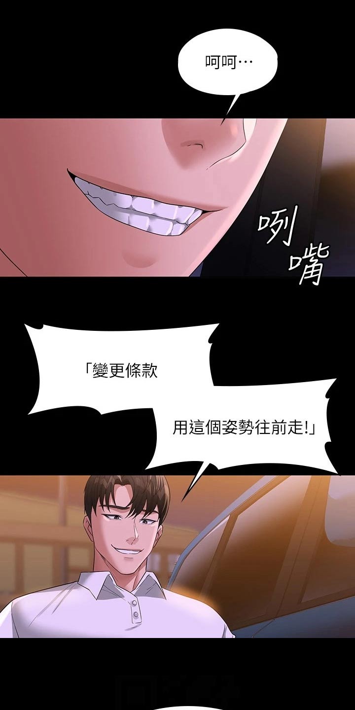 完美系统漫画,第58话2图