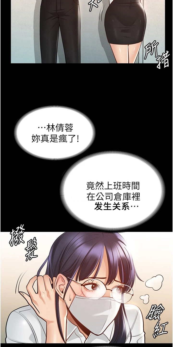完美系统漫画,第6话2图