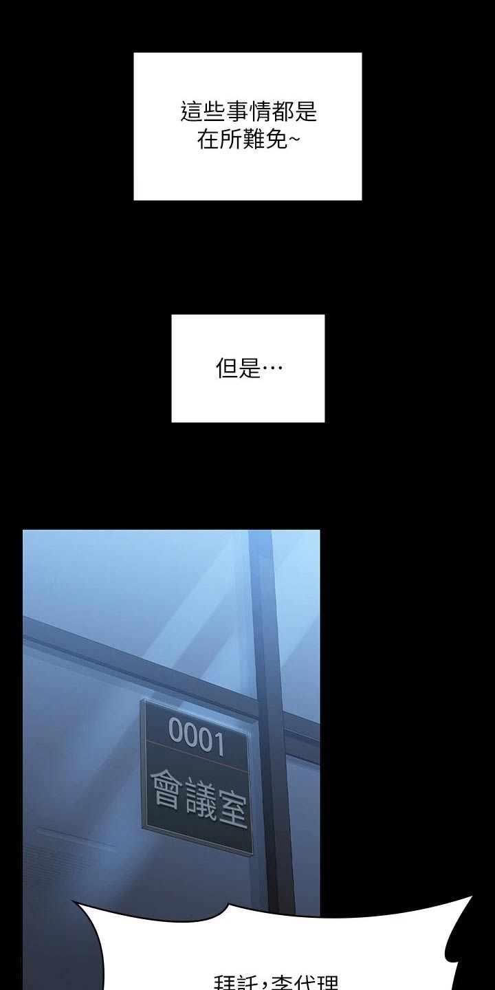 完美系统漫画,第70话2图