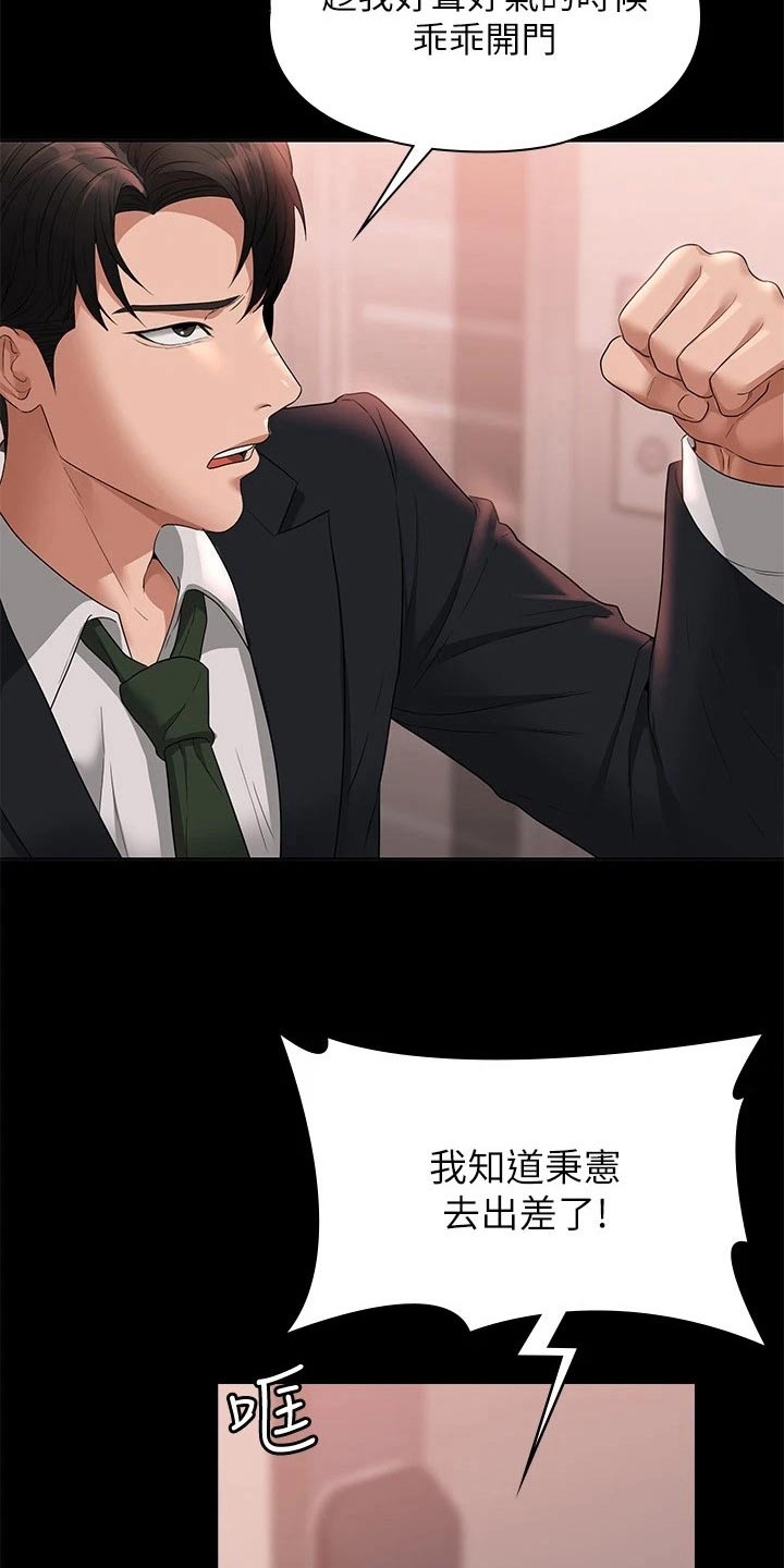 完美系统漫画,第73话1图