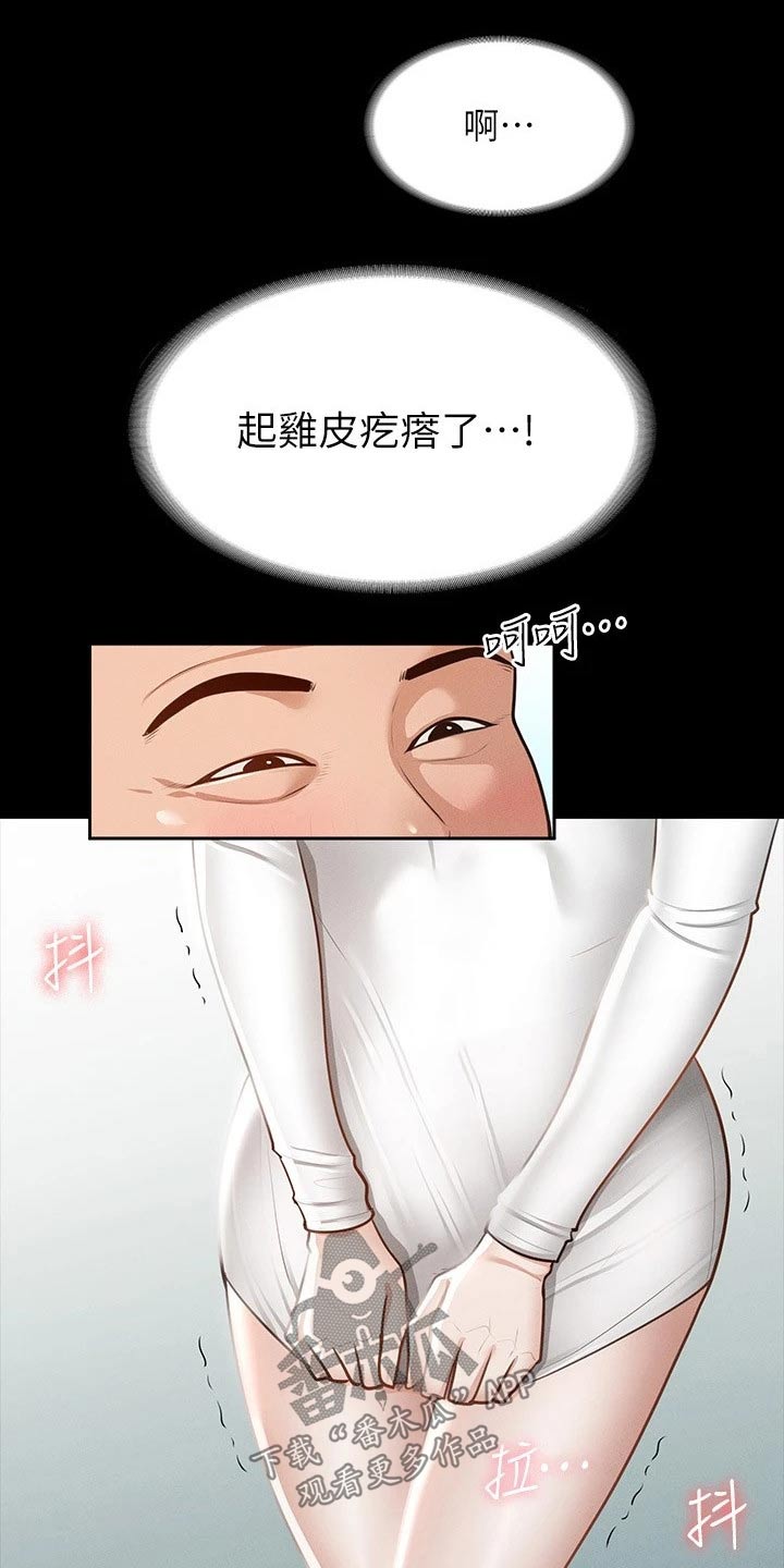 完美系统漫画,第27话1图