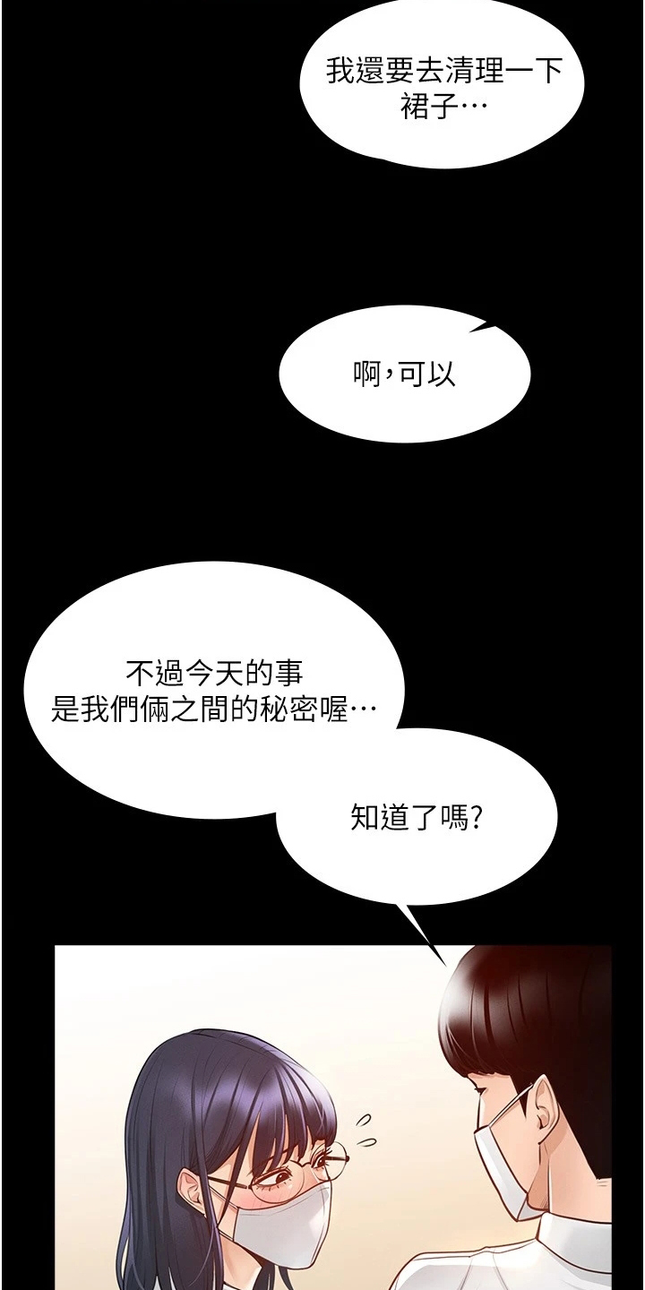 完美系统漫画,第6话1图