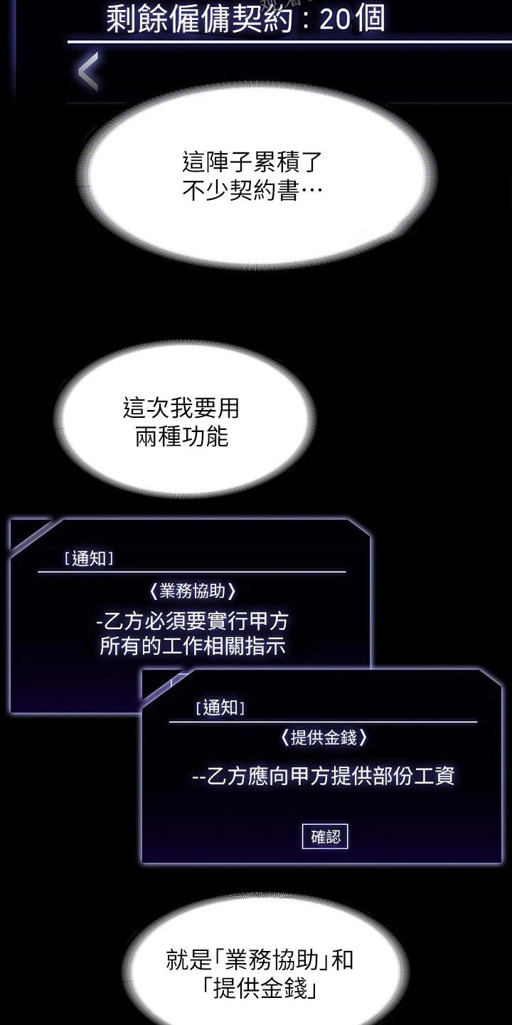 完美系统漫画,第48话1图