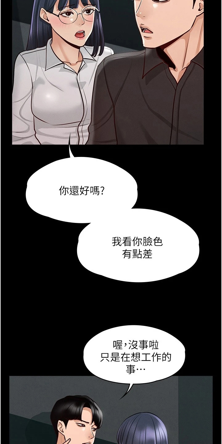 完美系统漫画,第11话1图