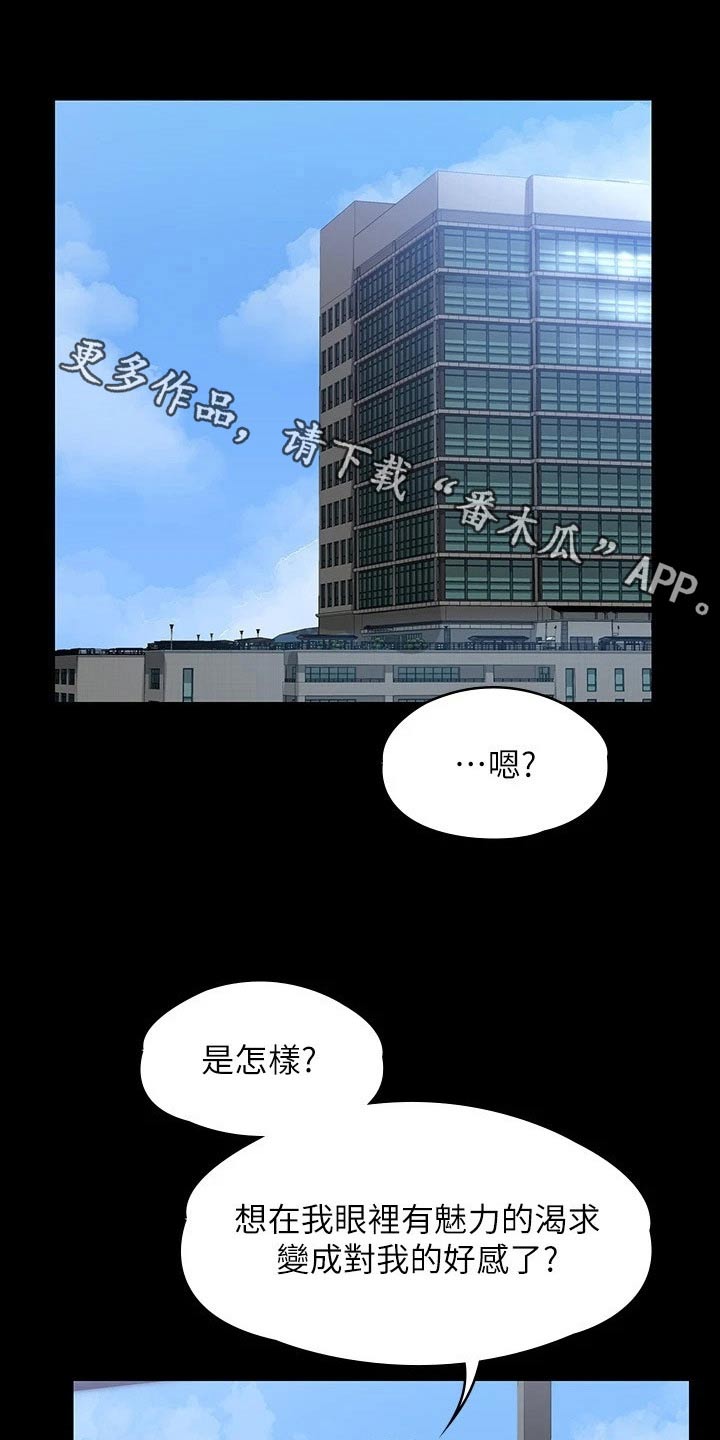 完美系统漫画,第41话1图