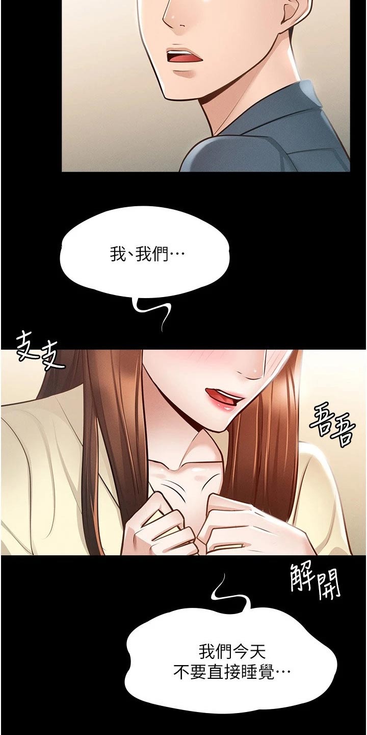 完美系统漫画,第15话2图