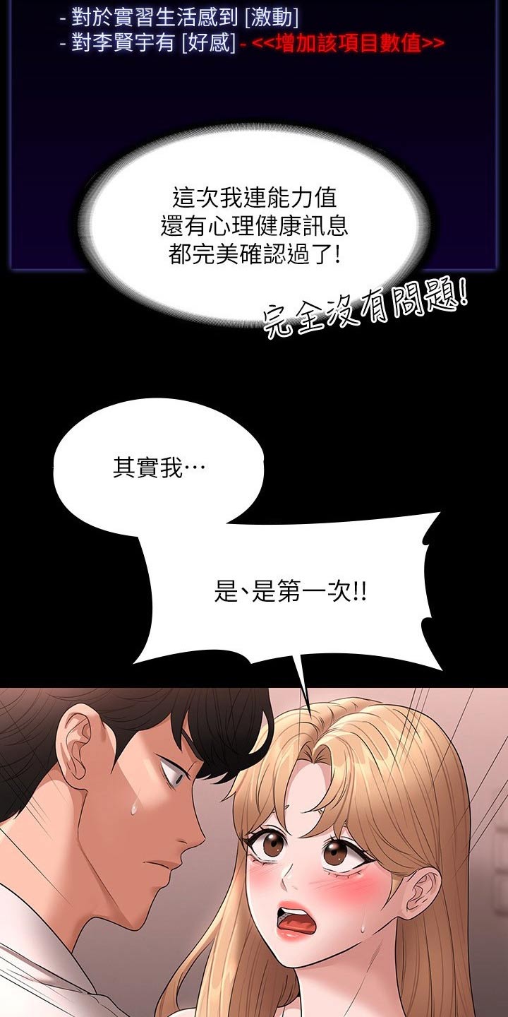 完美系统漫画,第84话1图